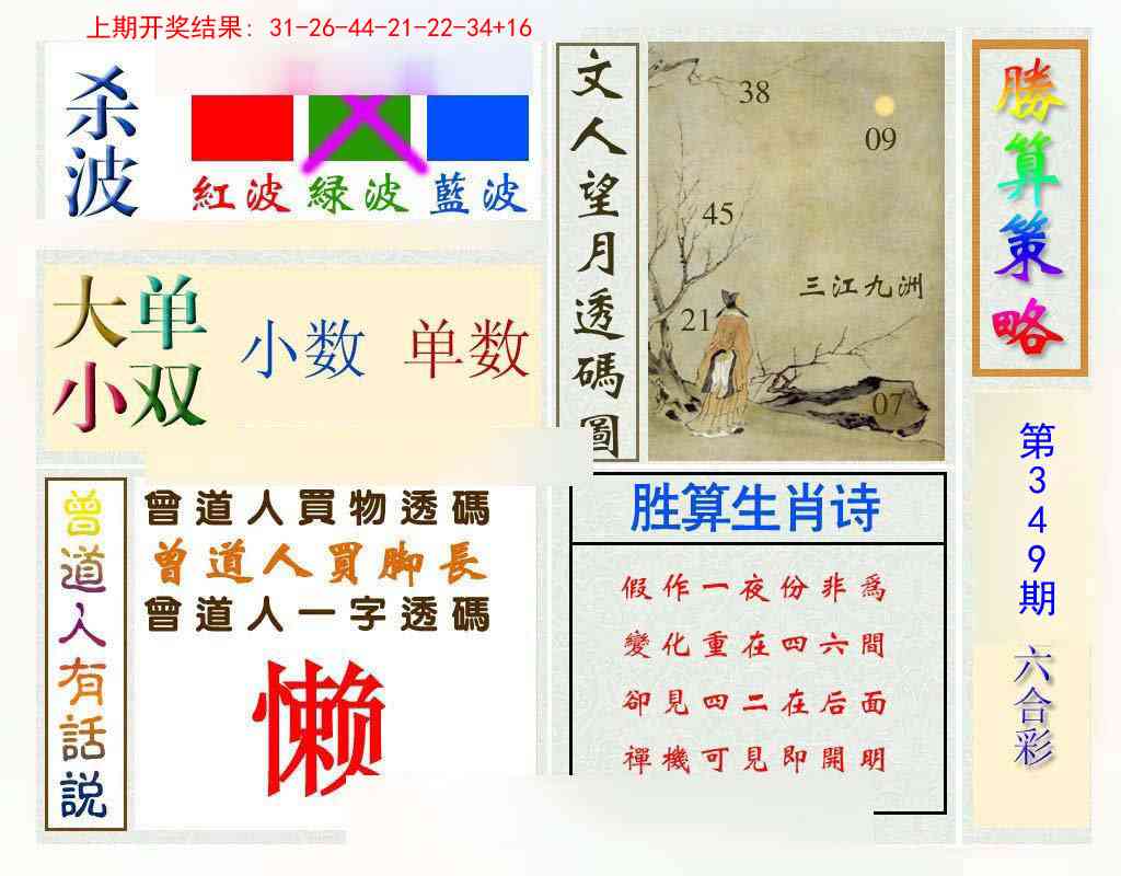 349期胜算策略[图]
