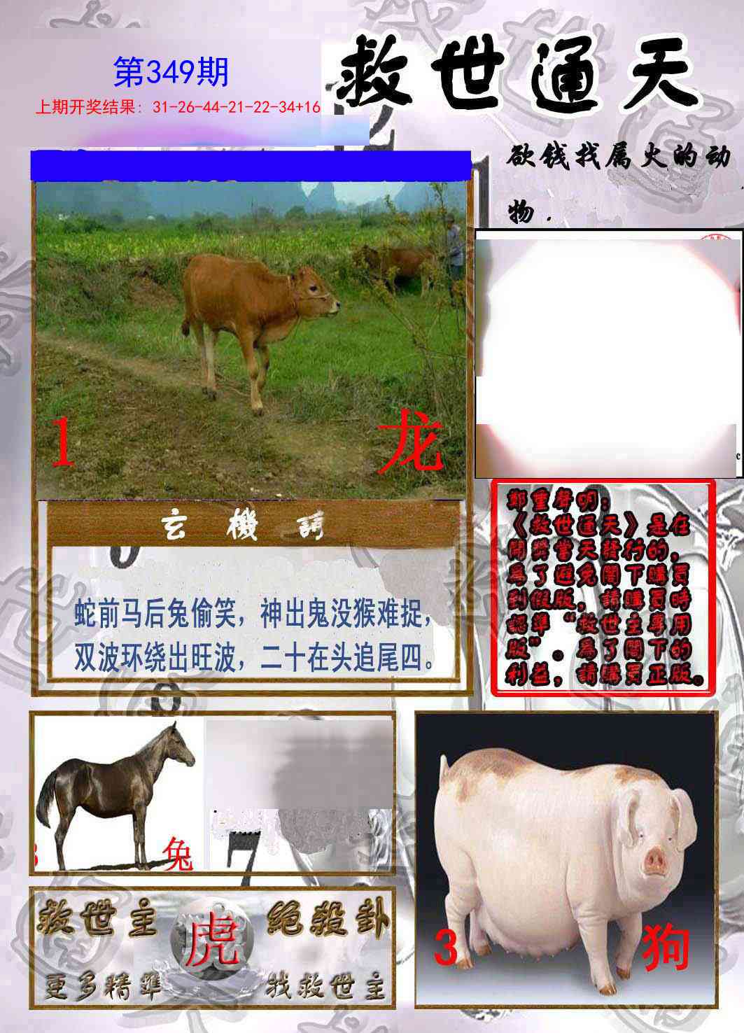 349期救世通天报[图]