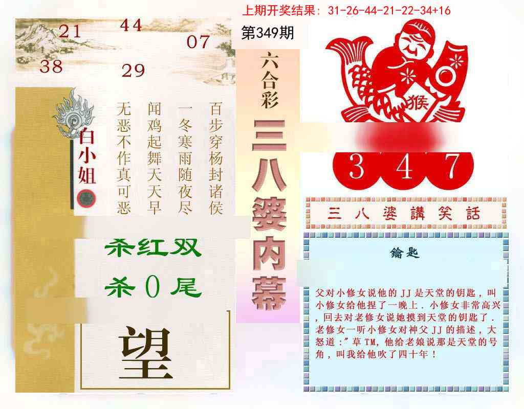 349期三八婆内幕[图]