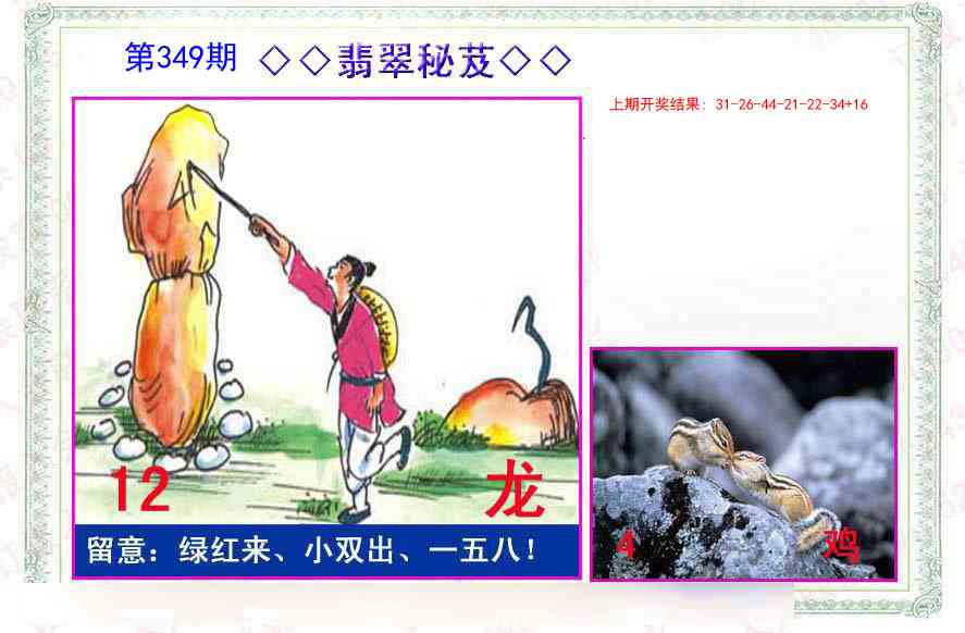 349期翡翠报[图]