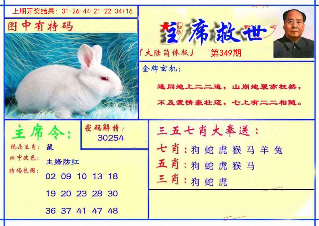 349期主席救世报[图]