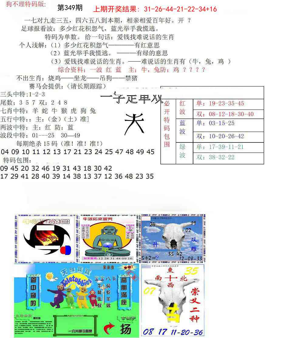 349期狗不理特码报[图]
