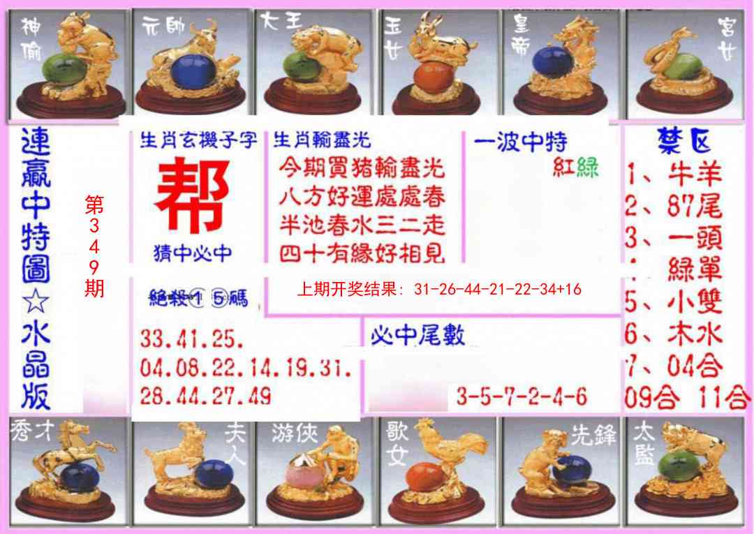 349期连赢中特图（水晶版）[图]