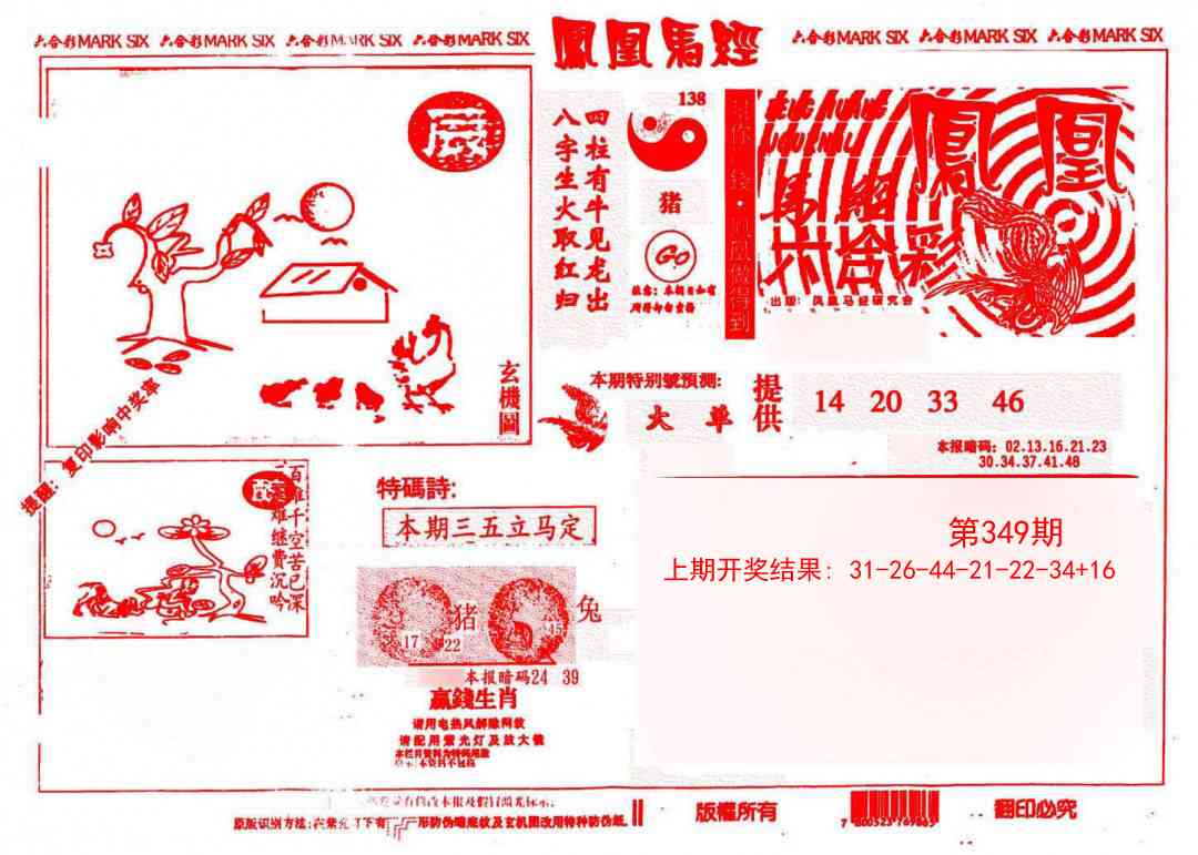 349期凤凰马经(信封)[图]