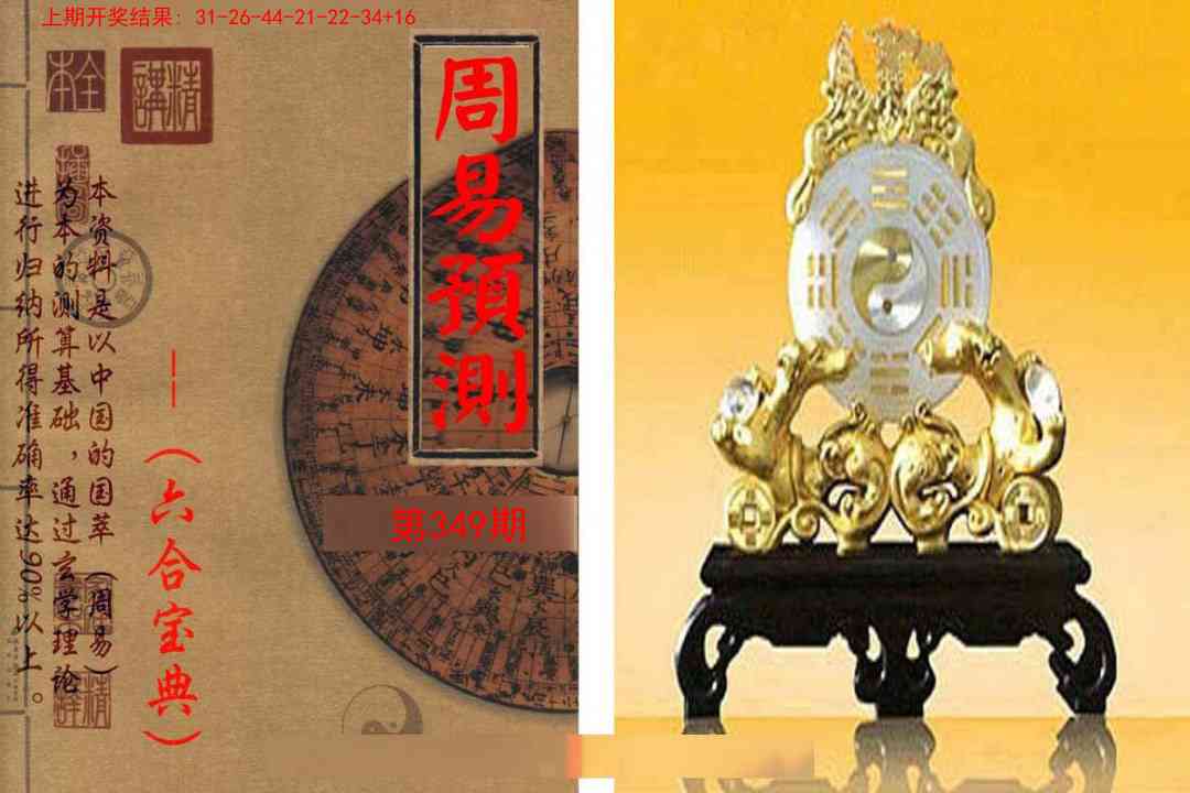 349期周易预测报[图]