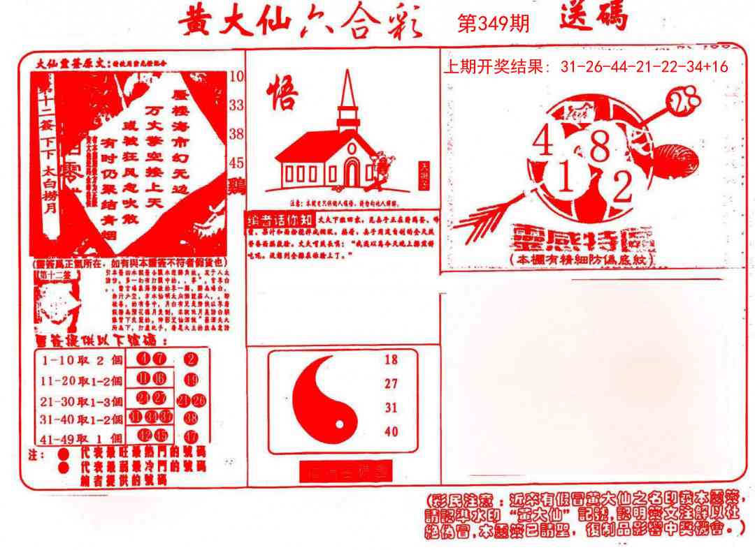 349期黄大仙射箭(信封)[图]