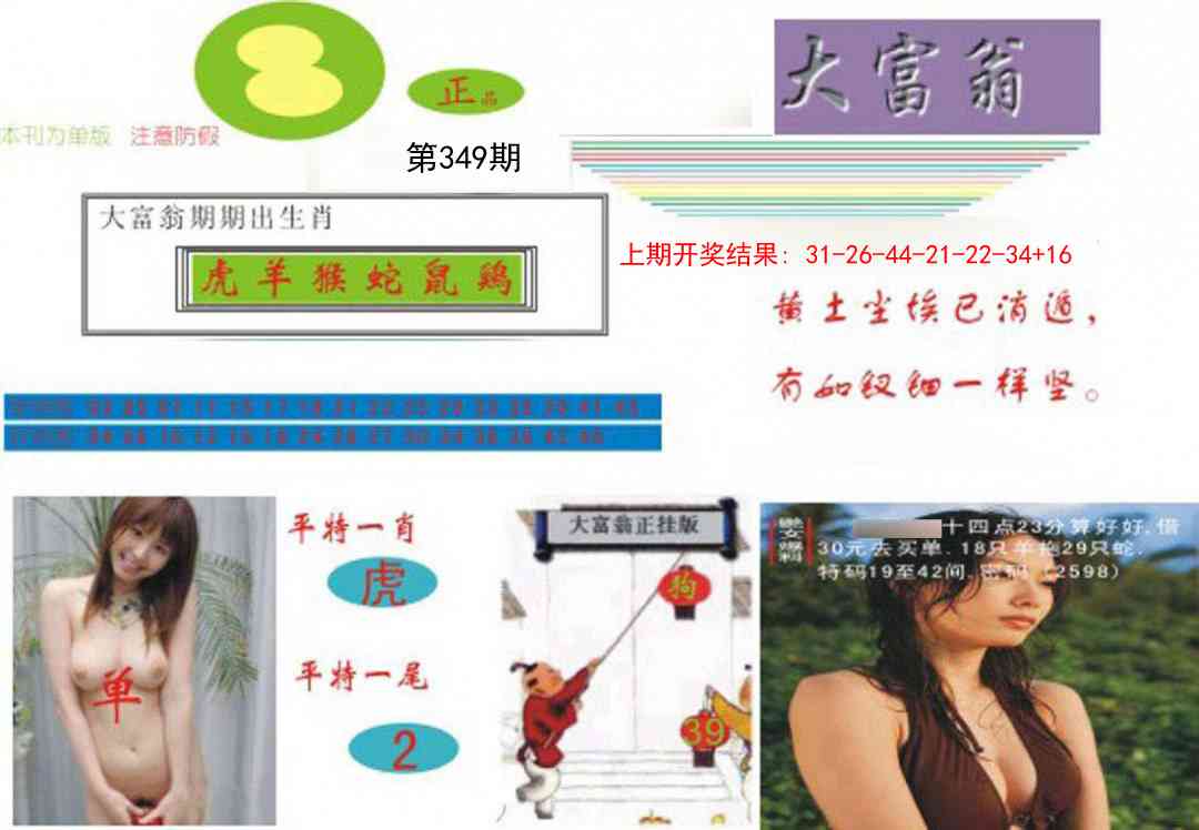 349期大富翁[图]