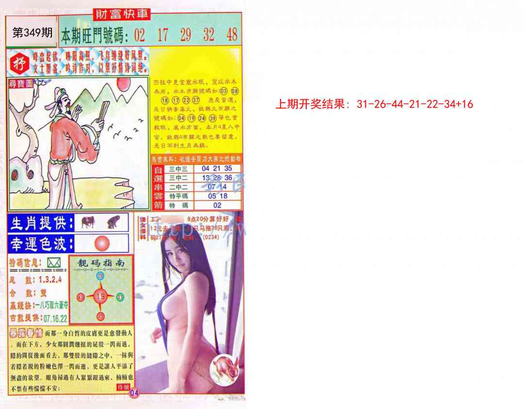 349期财富快车[图]