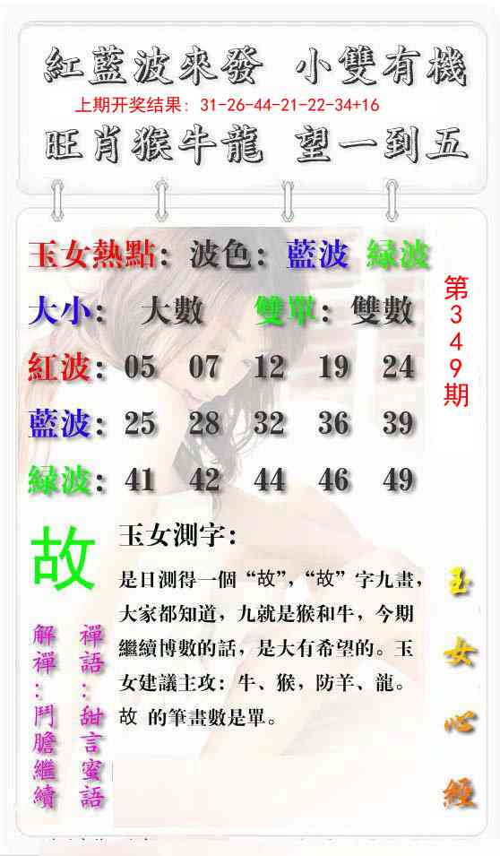 349期玉女心经报[图]