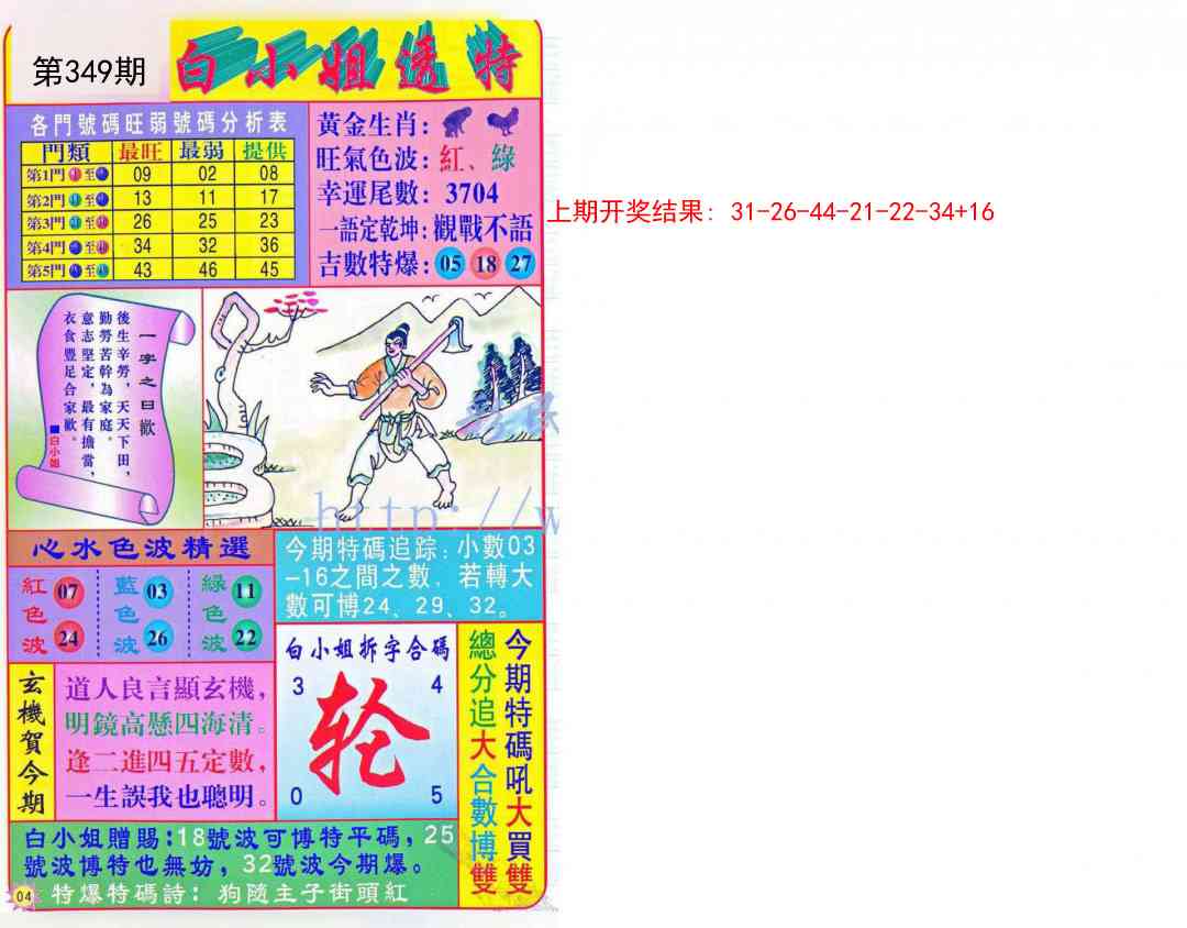 349期白小姐透特[图]