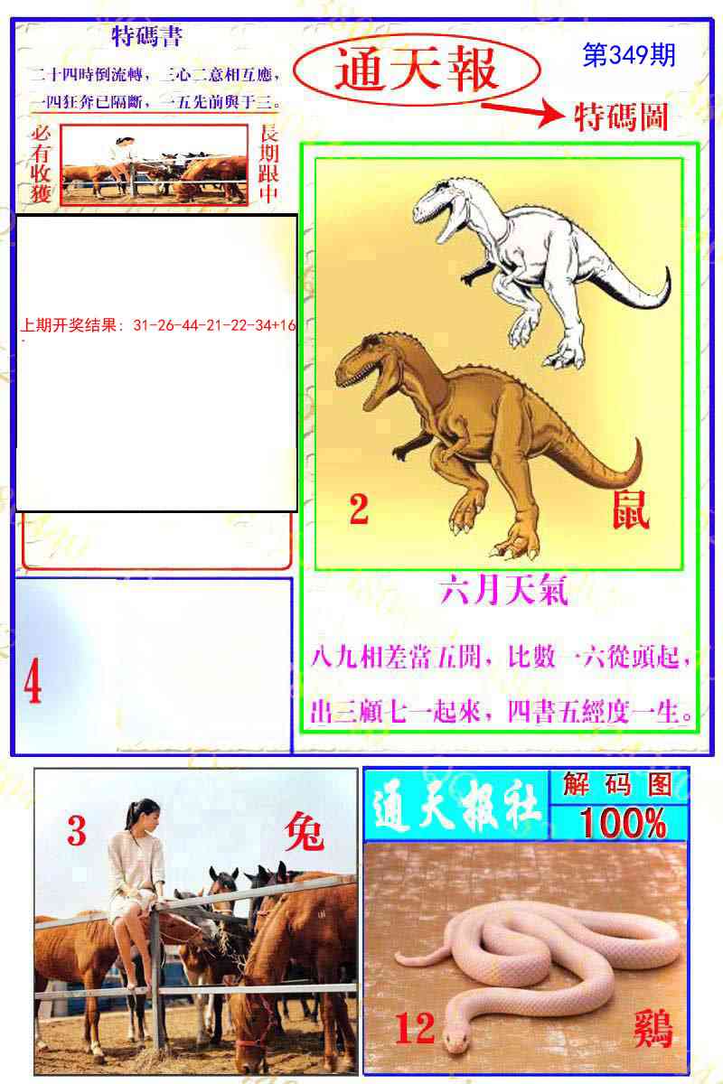 349期通天特解图[图]