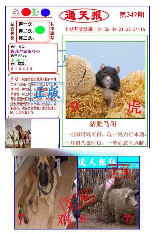 349期通天杀波图1[图]