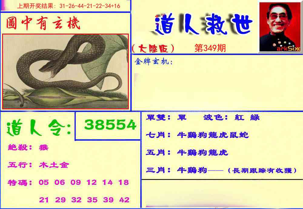 349期道人救生报[图]
