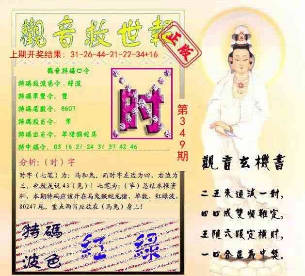 349期观音救世报[图]