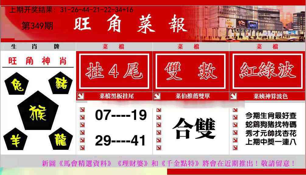 349期旺角菜报[图]
