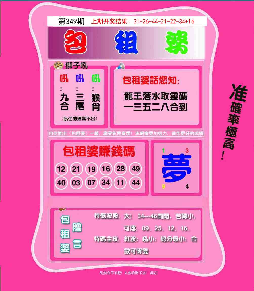 349期包租婆[图]