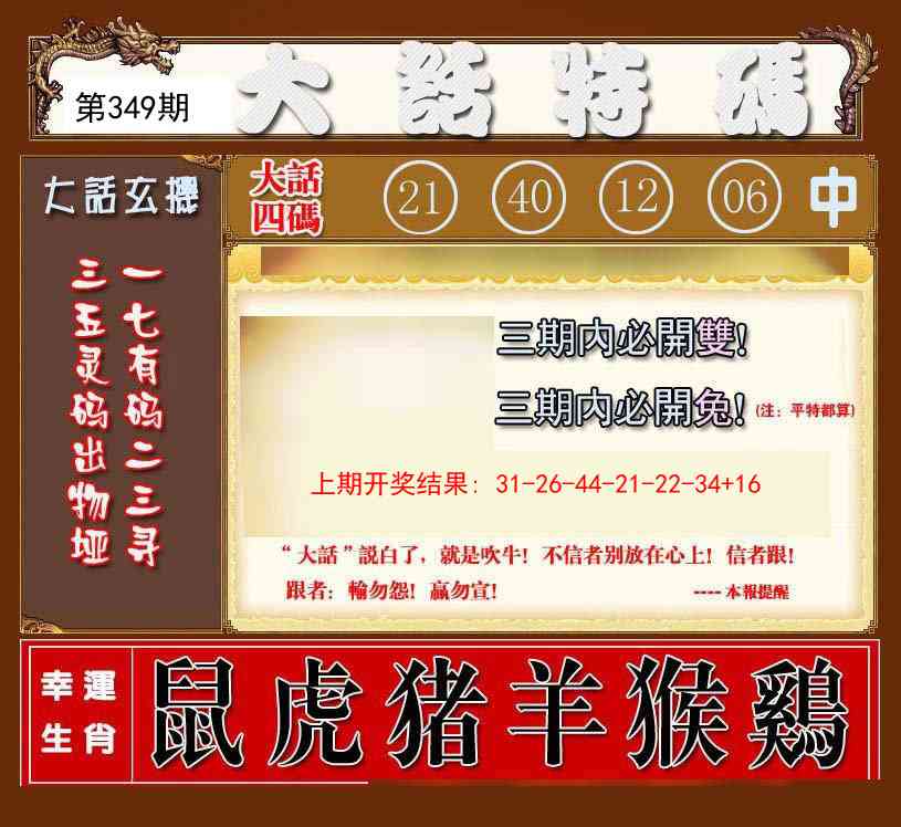 349期大话特码[图]