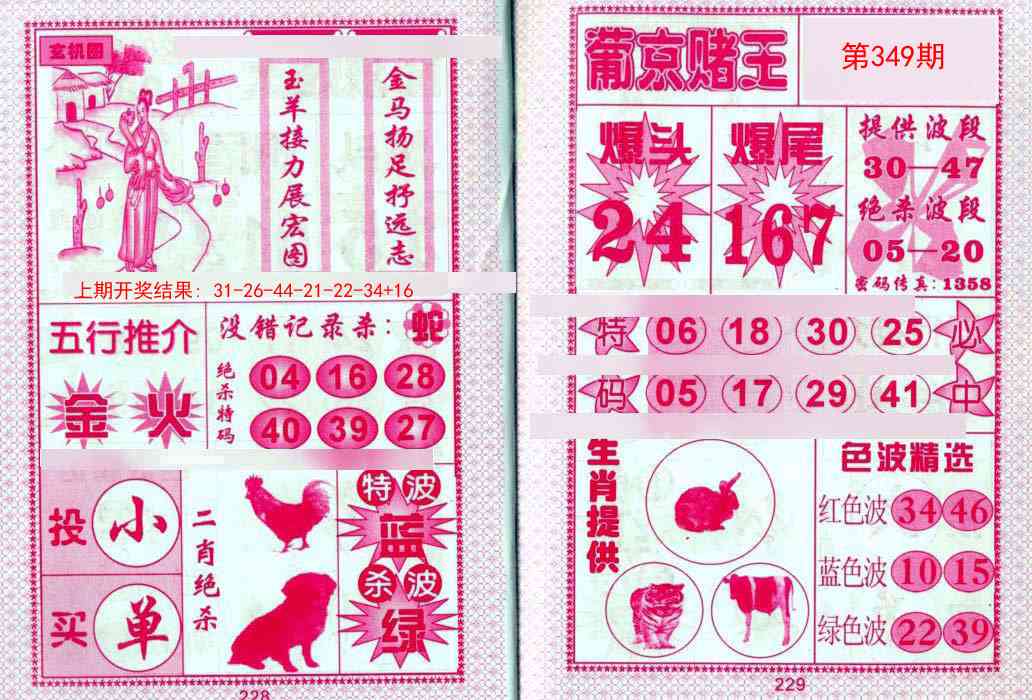 349期葡京赌王[图]