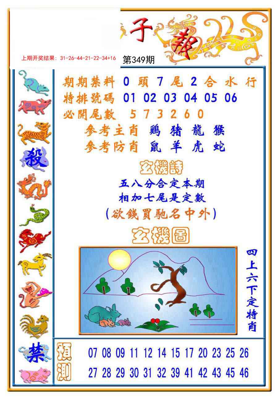 349期太子报[图]