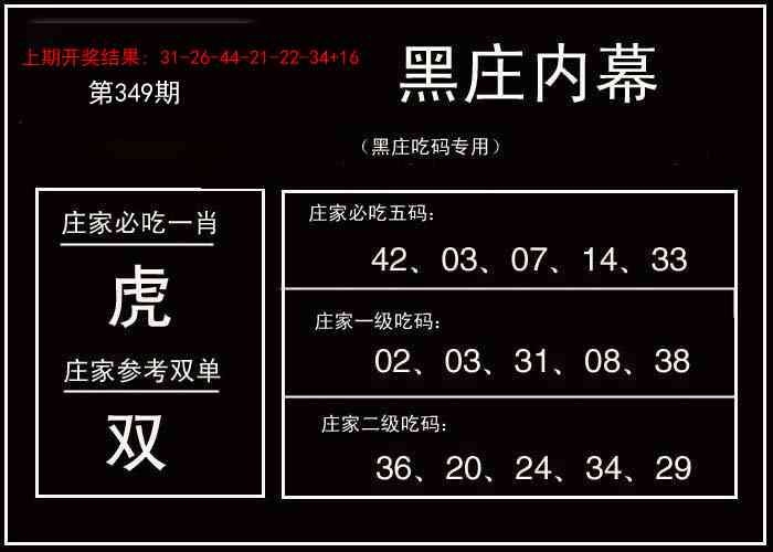 349期黑庄内幕[图]