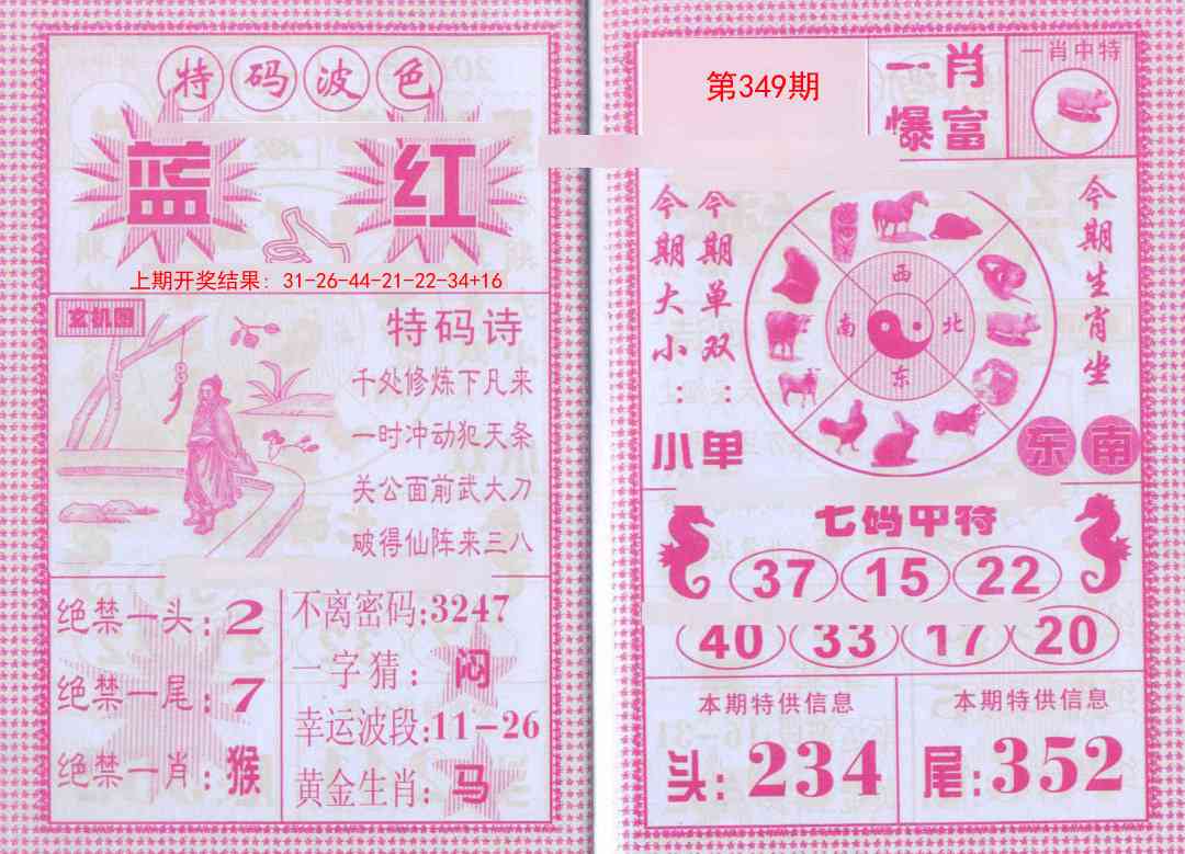 349期一肖爆富[图]