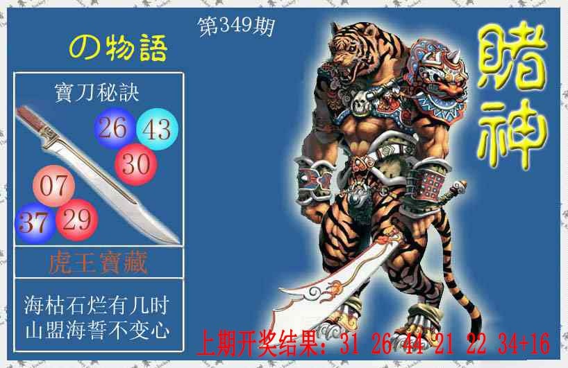 349期赌神虎报[图]