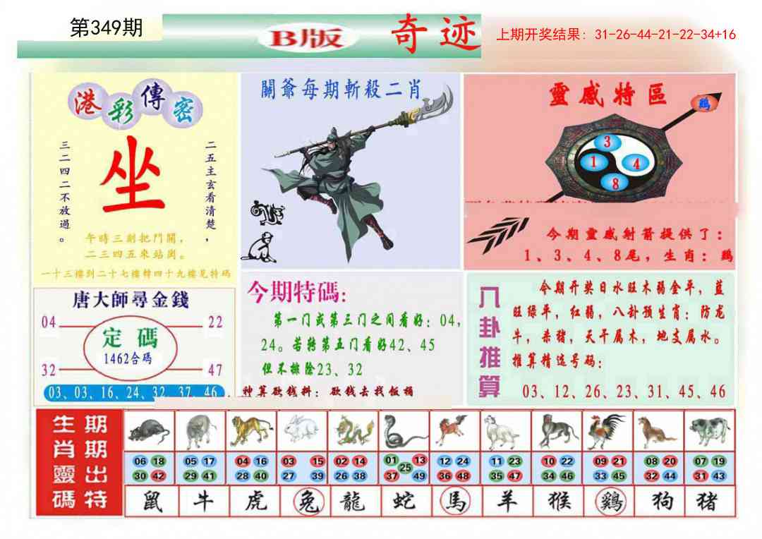 349期九龍奇迹B(推荐)[图]