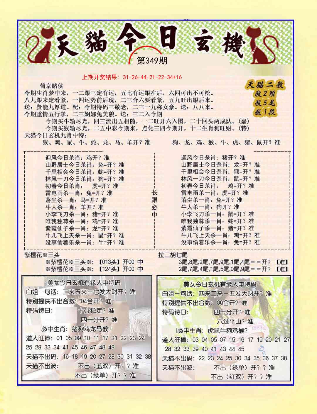 349期今日玄机图B[图]