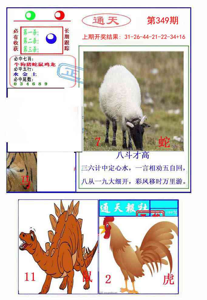 349期通天杀波图2[图]