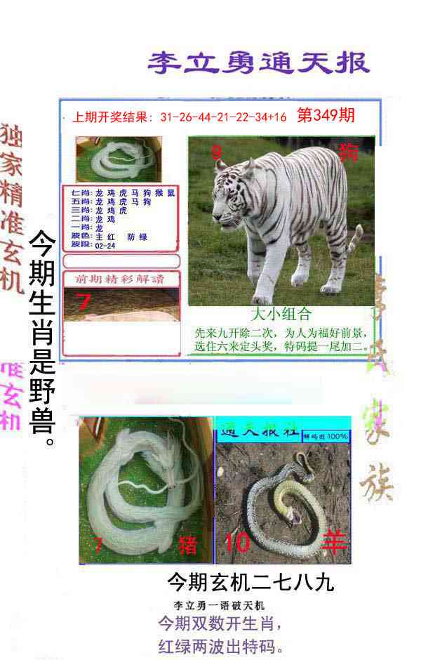 349期李立勇通天报[图]