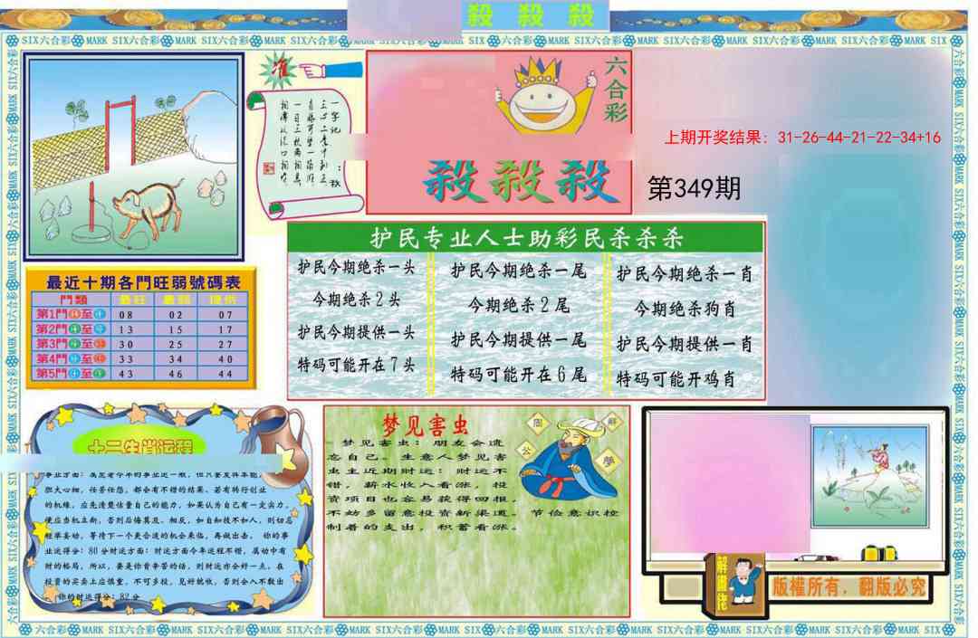 349期九龍杀杀杀A(推荐)[图]