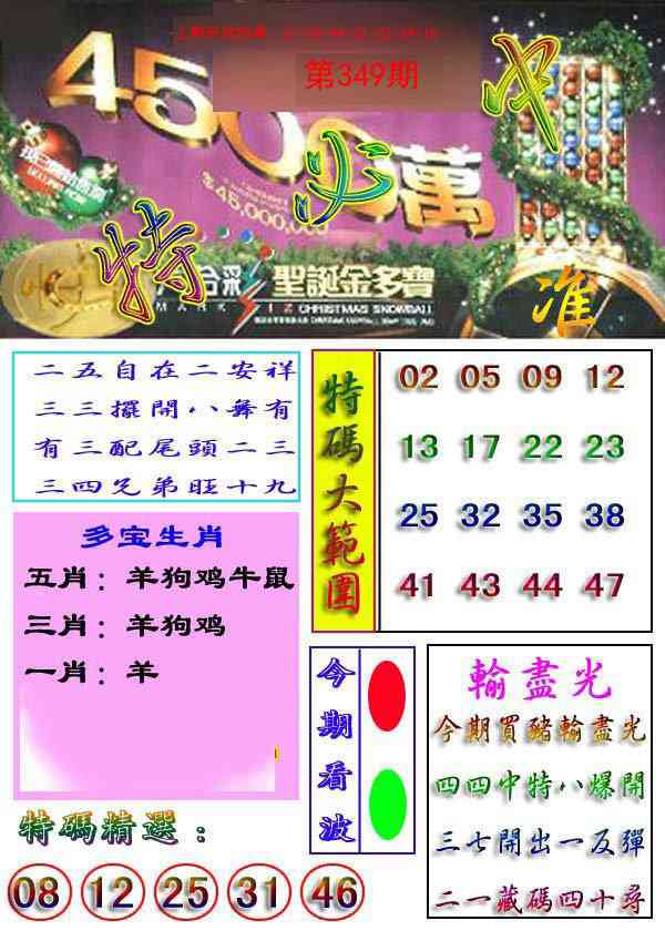 349期特必中[图]