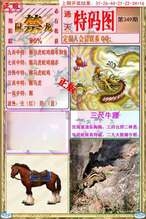 349期特码图[图]