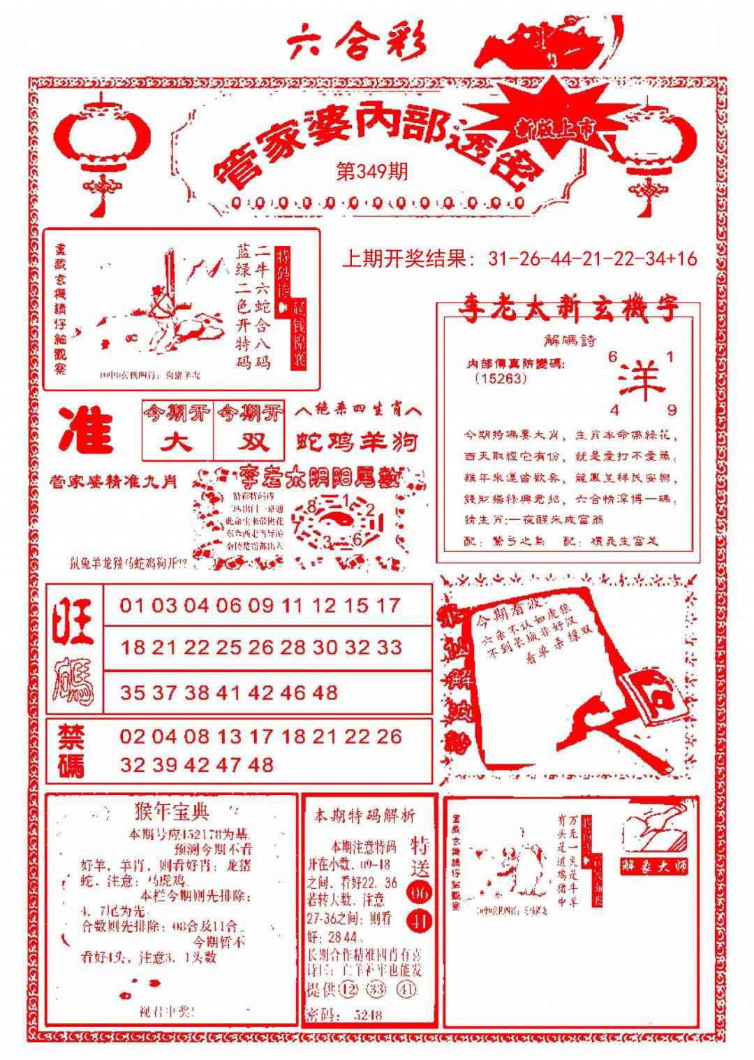 349期管家婆内部透密[图]