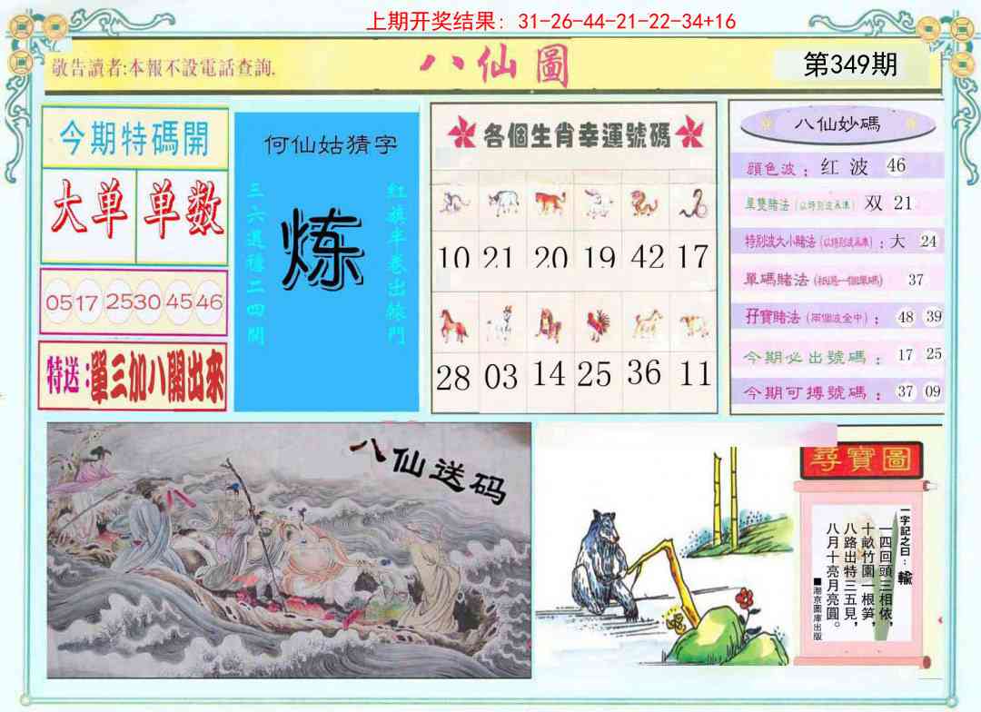 349期八仙图[图]