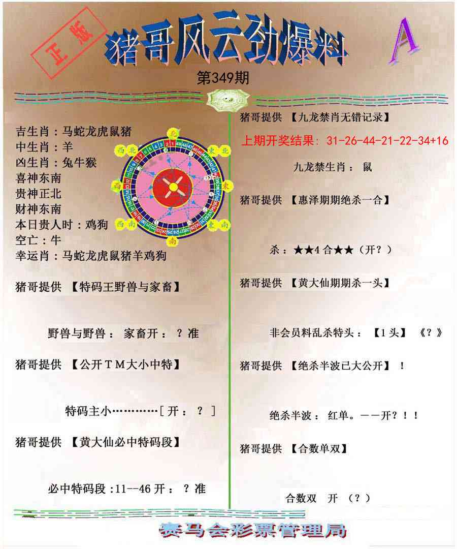 349期猪哥风云劲爆料A[图]