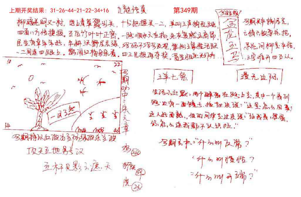 349期手写九龙内幕[图]