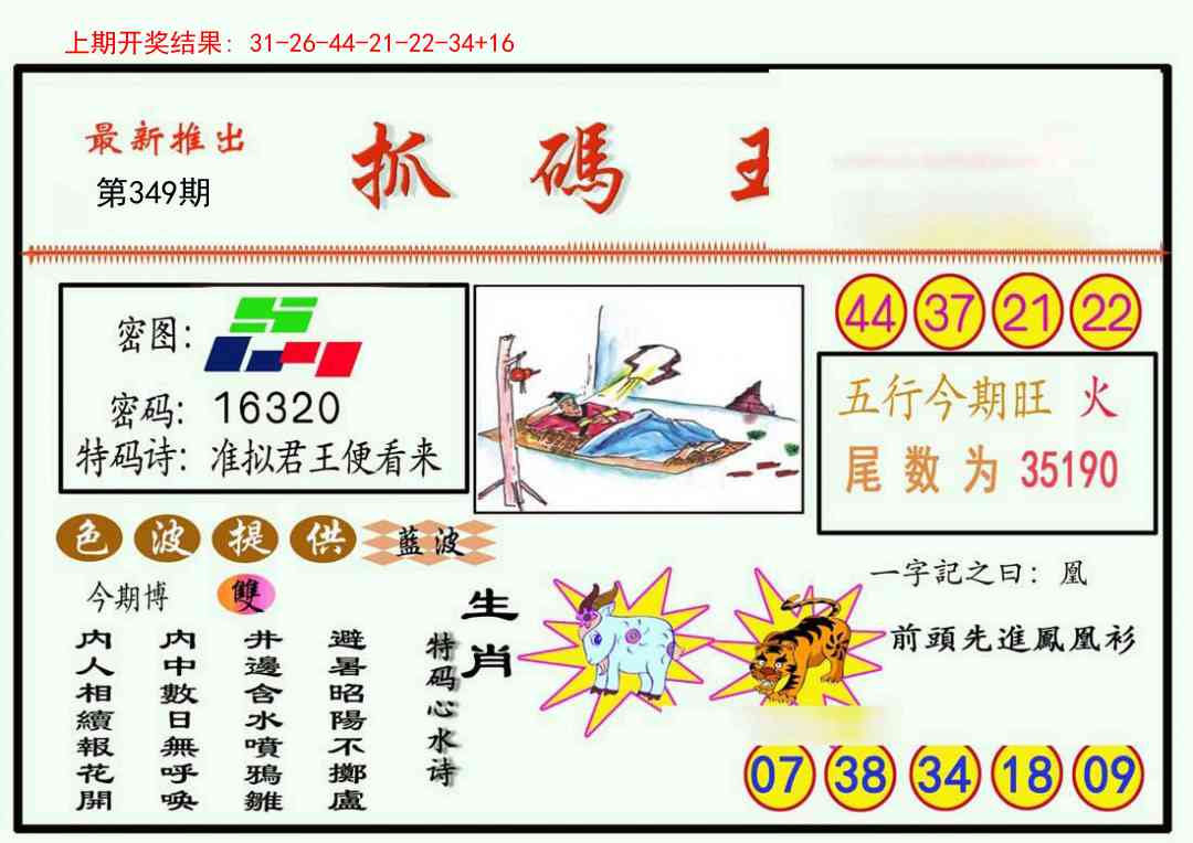 349期抓码王[图]