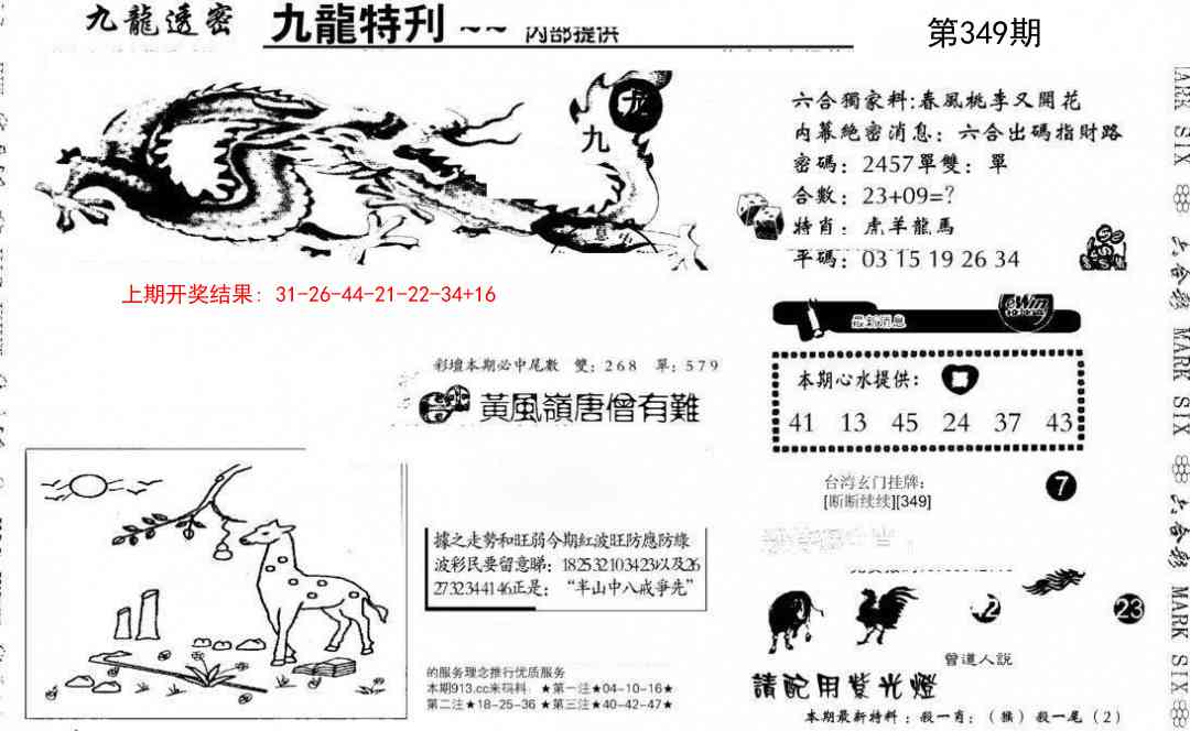 349期九龙特新刊[图]