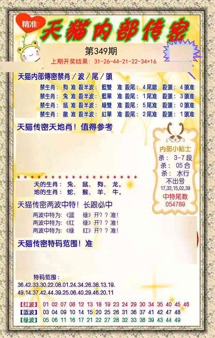 349期内部传密[图]