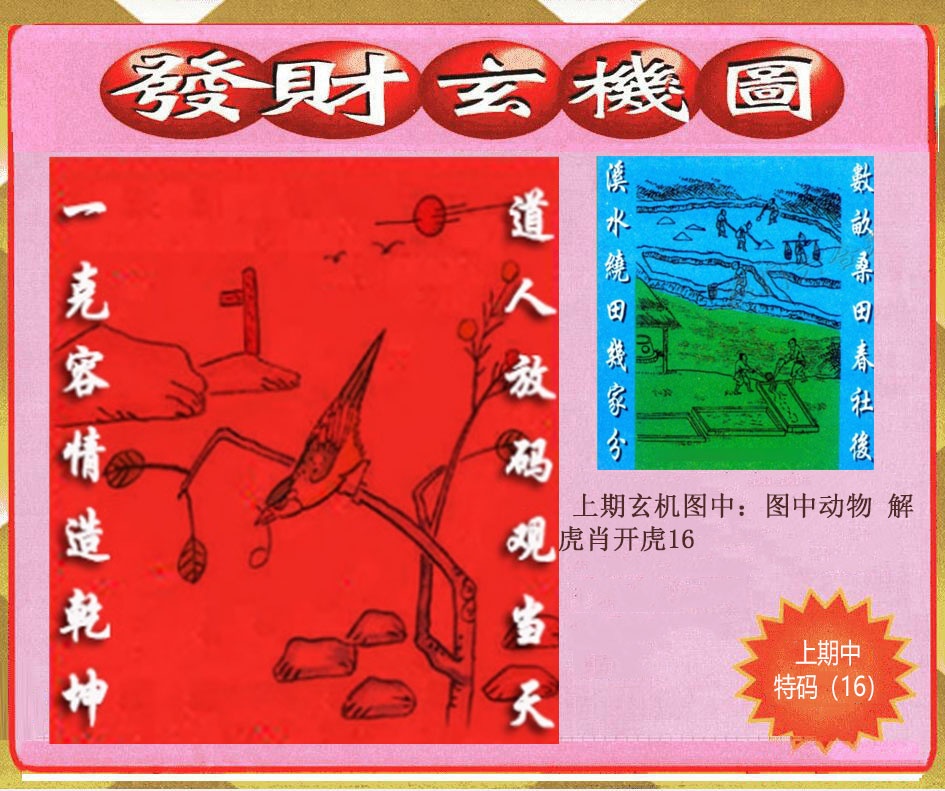 349期创富发财玄机图[图]