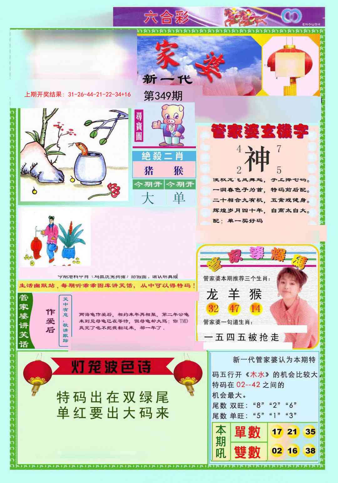 349期新一代管家婆[图]