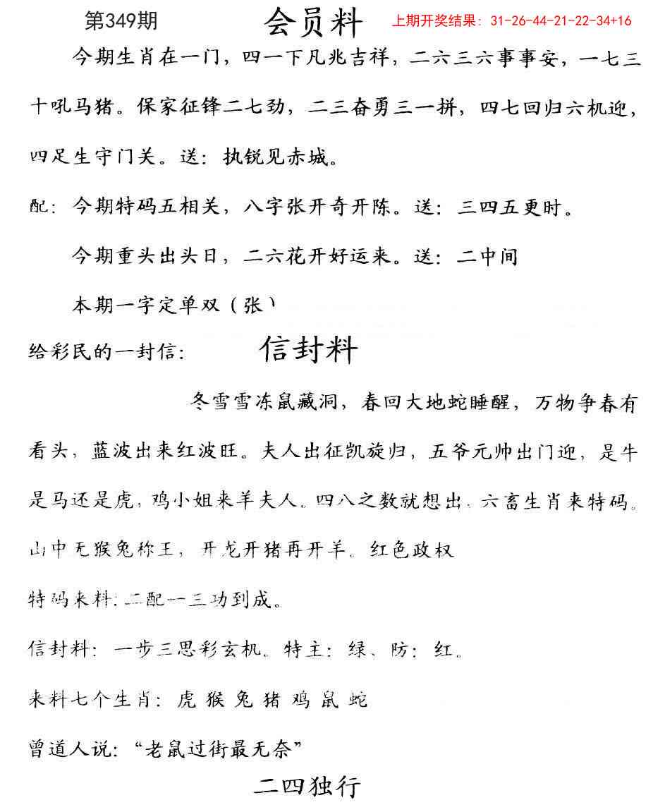 349期彩民信封[图]