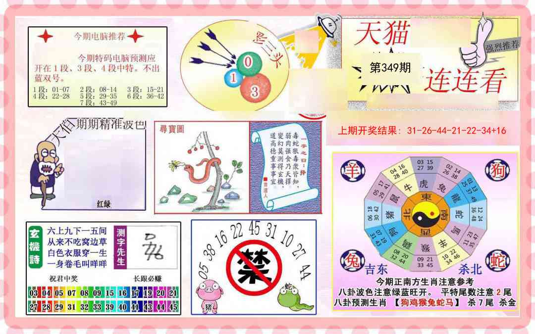 349期港彩连连中[图]