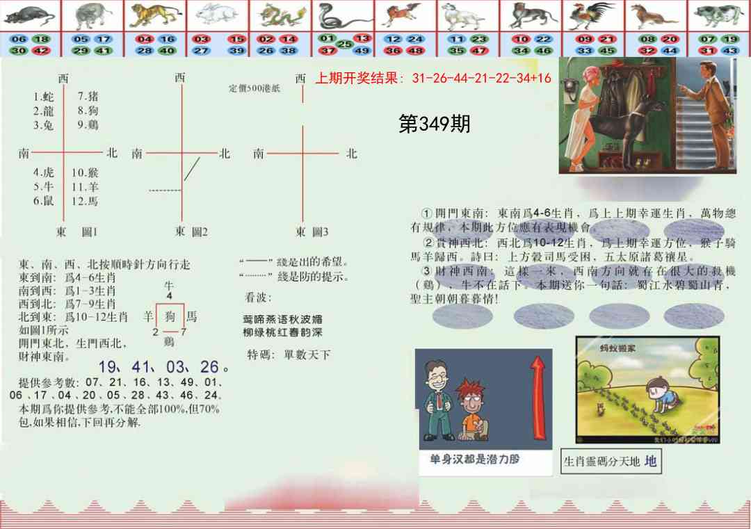 349期正版澳门足球报[图]