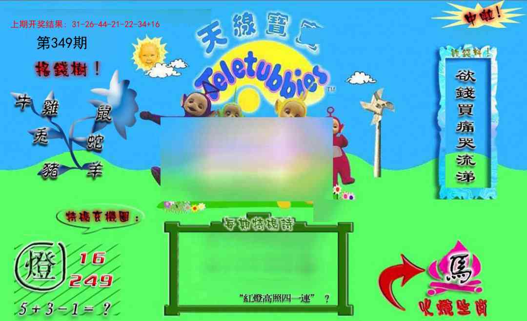 349期正版天线宝宝B[图]