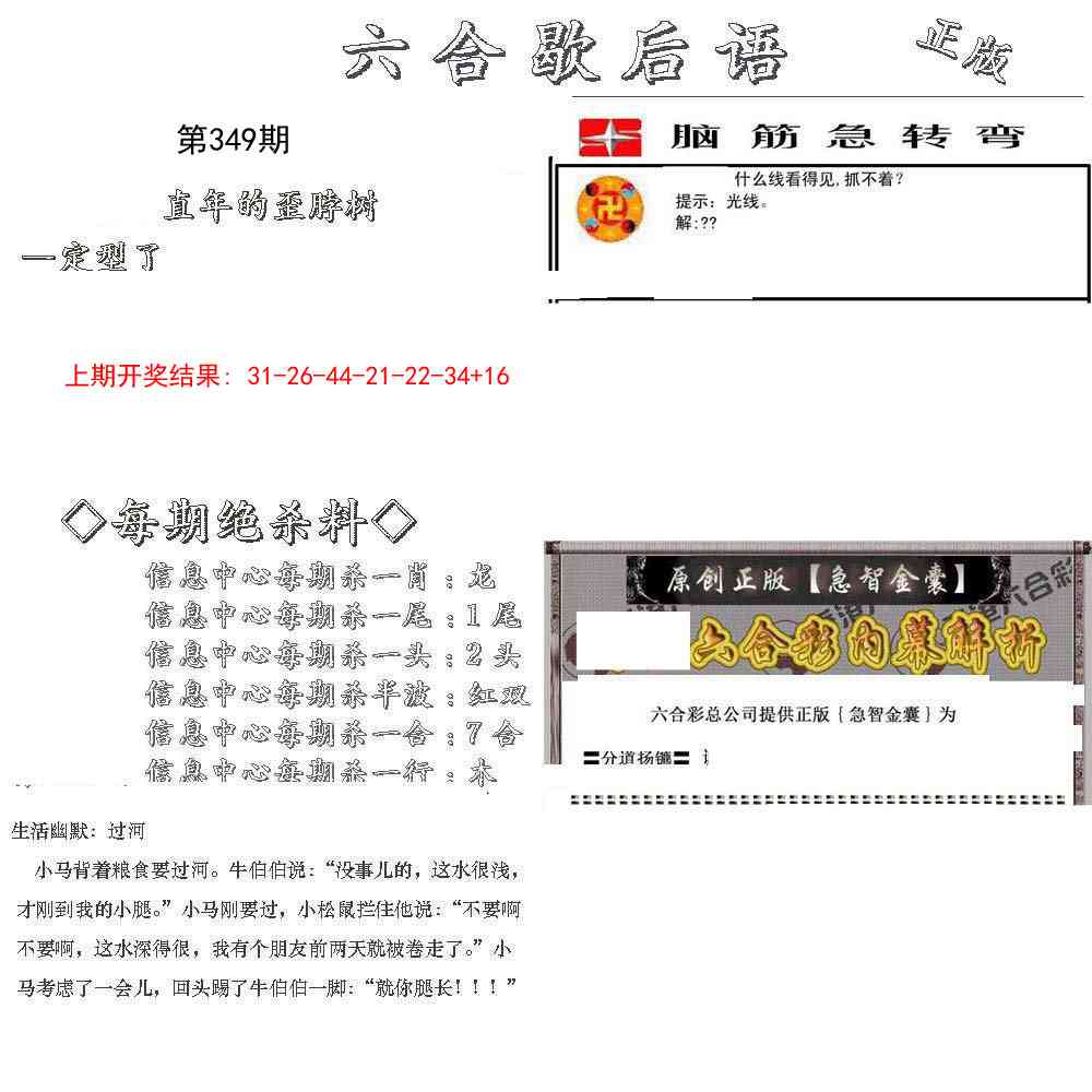 349期六合歇后语[图]