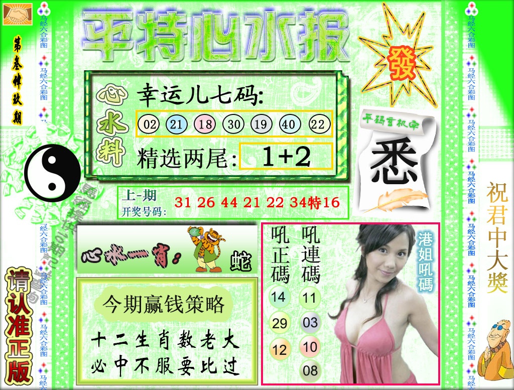 349期平特心水报[图]