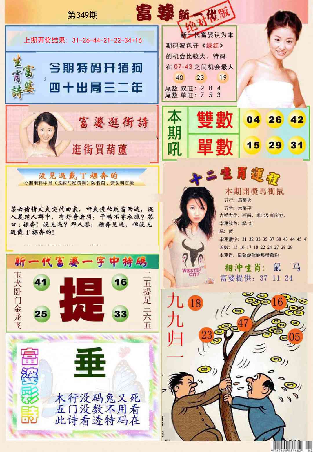 349期新一代富婆[图]