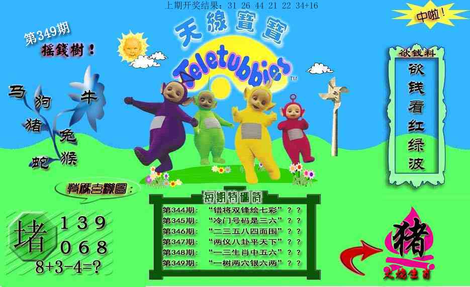 349期天线宝宝内幕[图]